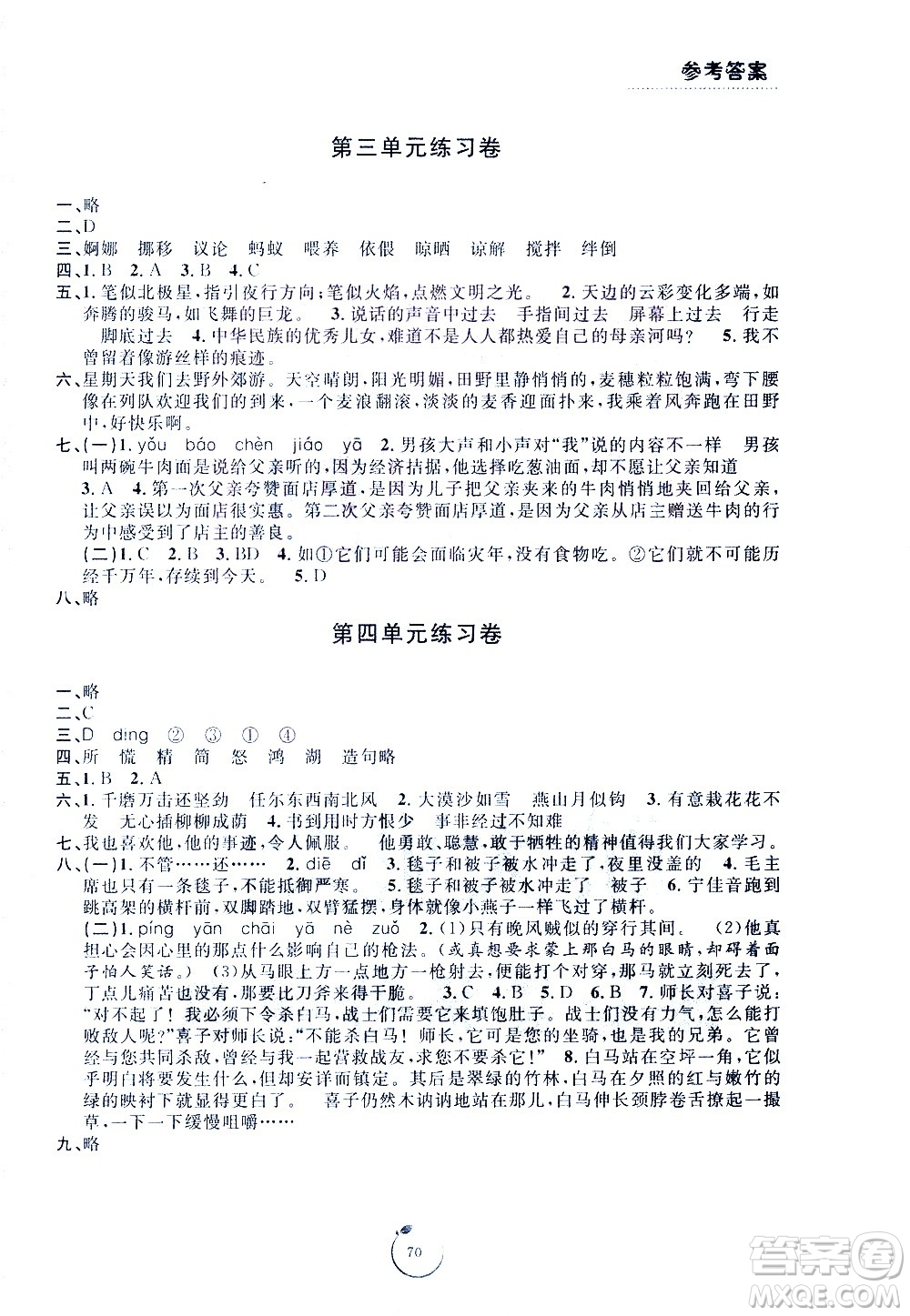 寧波出版社2021浙江好卷語文六年級下冊RJ人教版答案