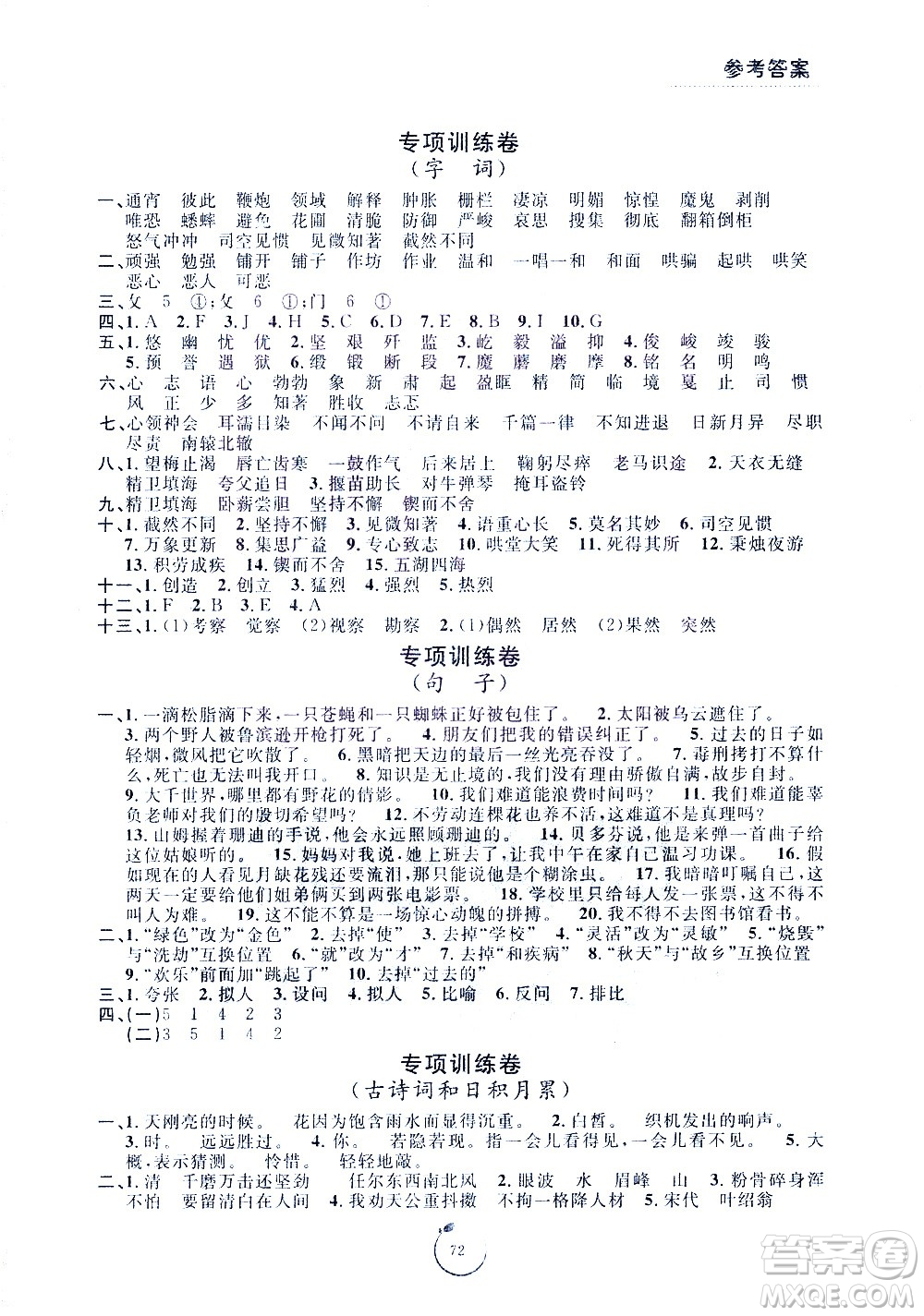 寧波出版社2021浙江好卷語文六年級下冊RJ人教版答案