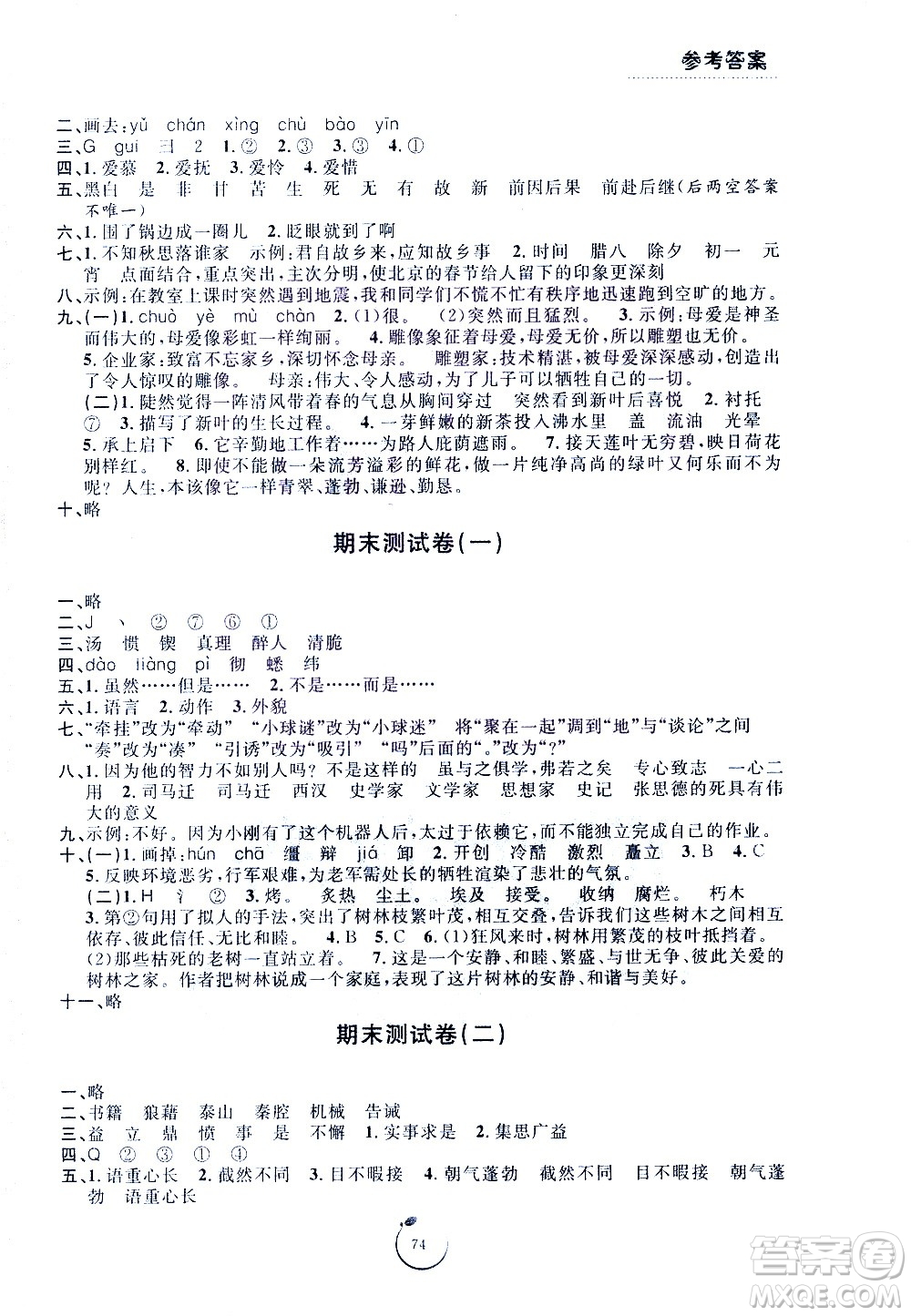 寧波出版社2021浙江好卷語文六年級下冊RJ人教版答案