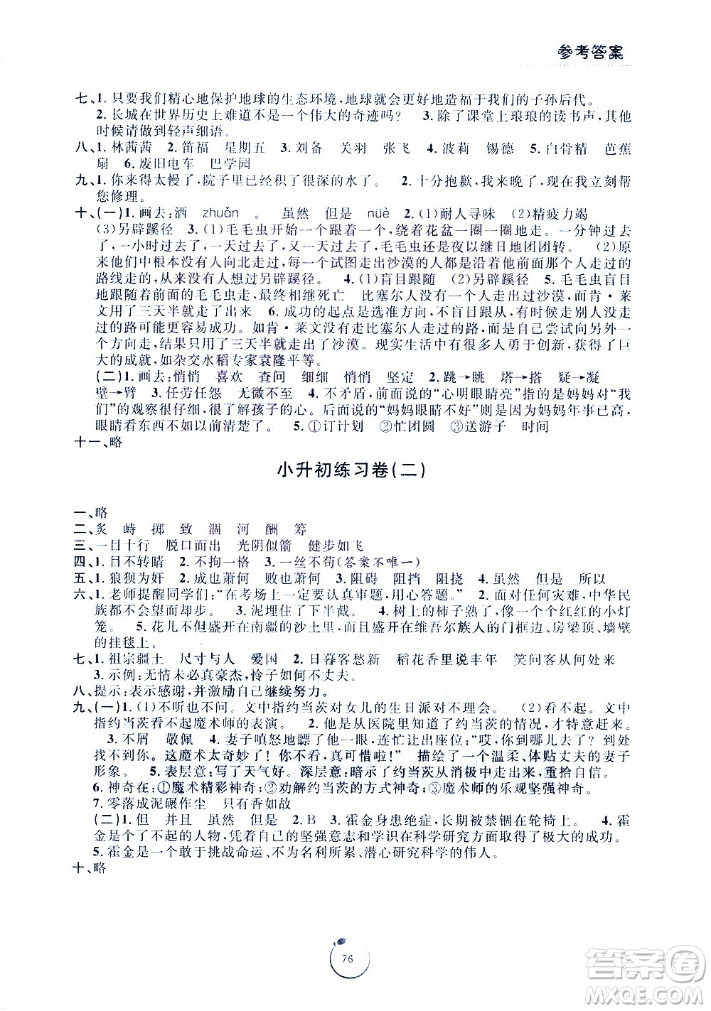 寧波出版社2021浙江好卷語文六年級下冊RJ人教版答案