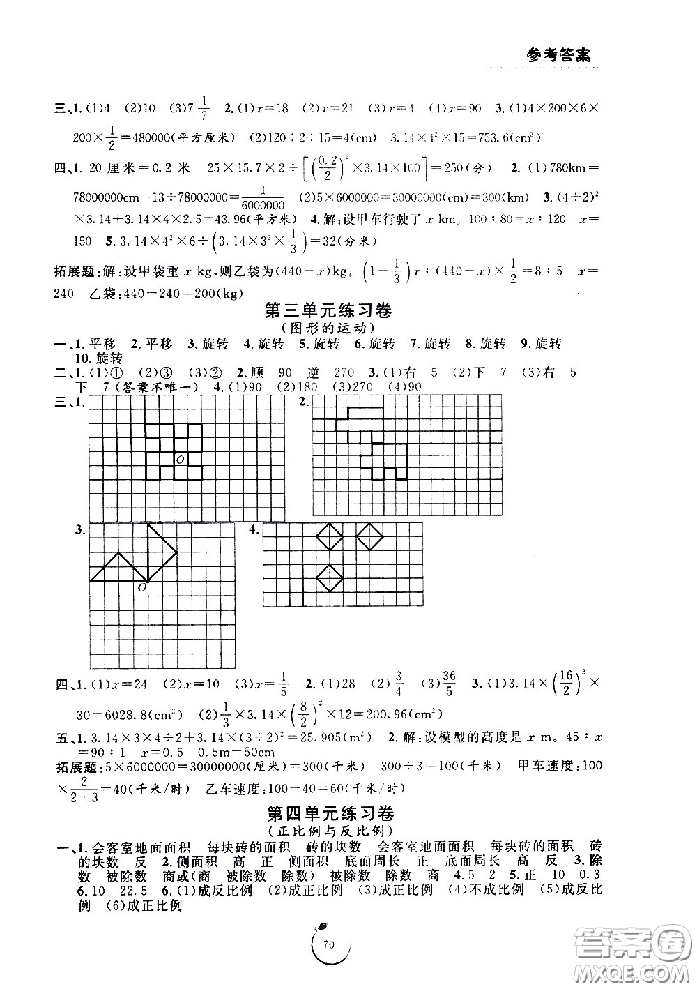 寧波出版社2021浙江好卷數(shù)學(xué)六年級下冊BS北師大版答案