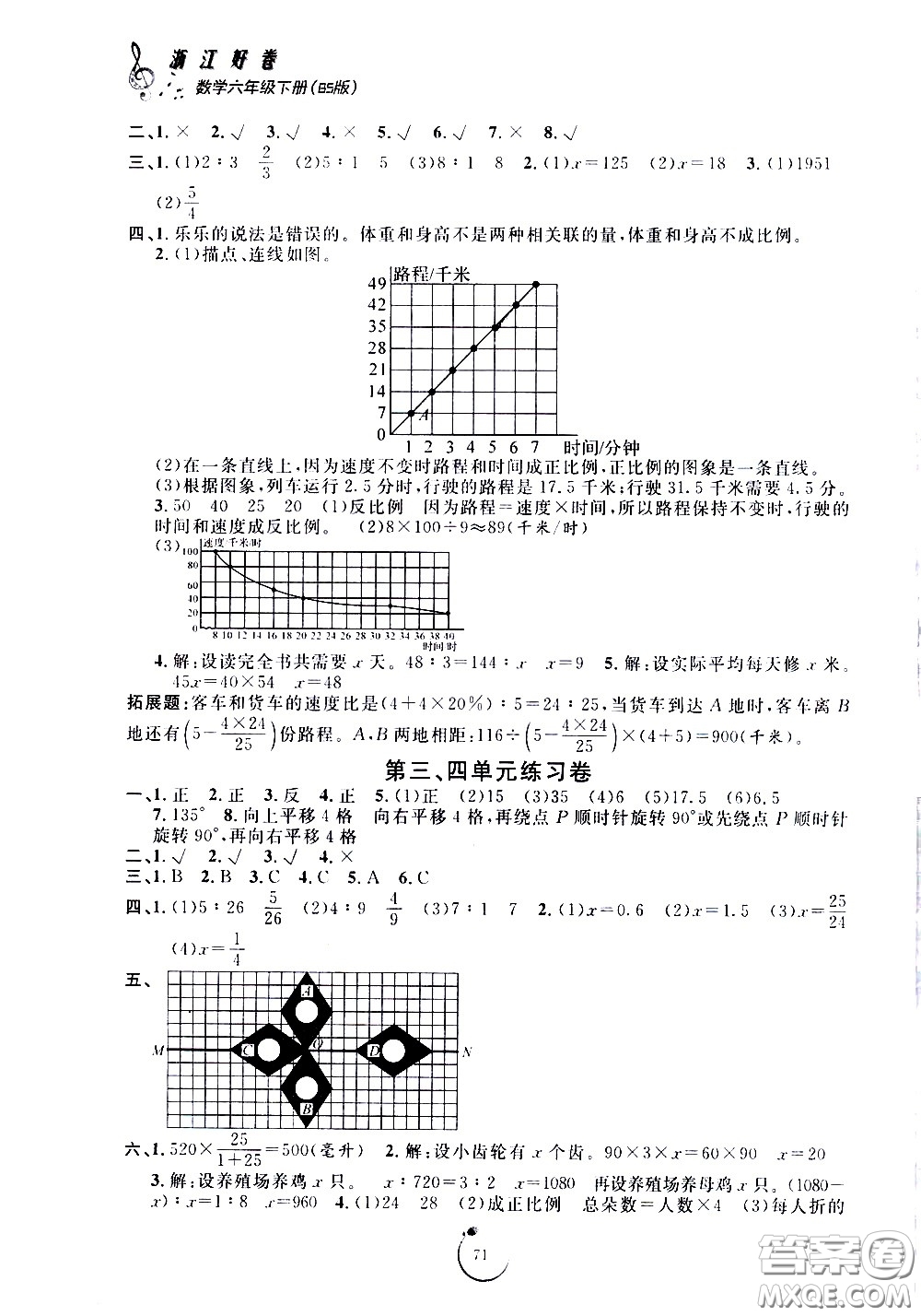 寧波出版社2021浙江好卷數(shù)學(xué)六年級下冊BS北師大版答案