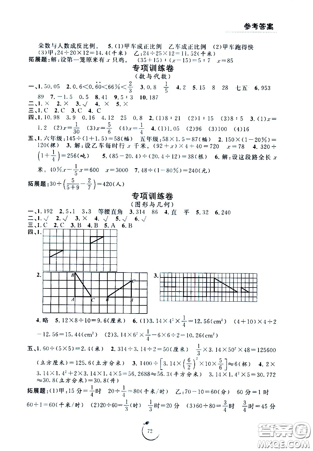 寧波出版社2021浙江好卷數(shù)學(xué)六年級下冊BS北師大版答案