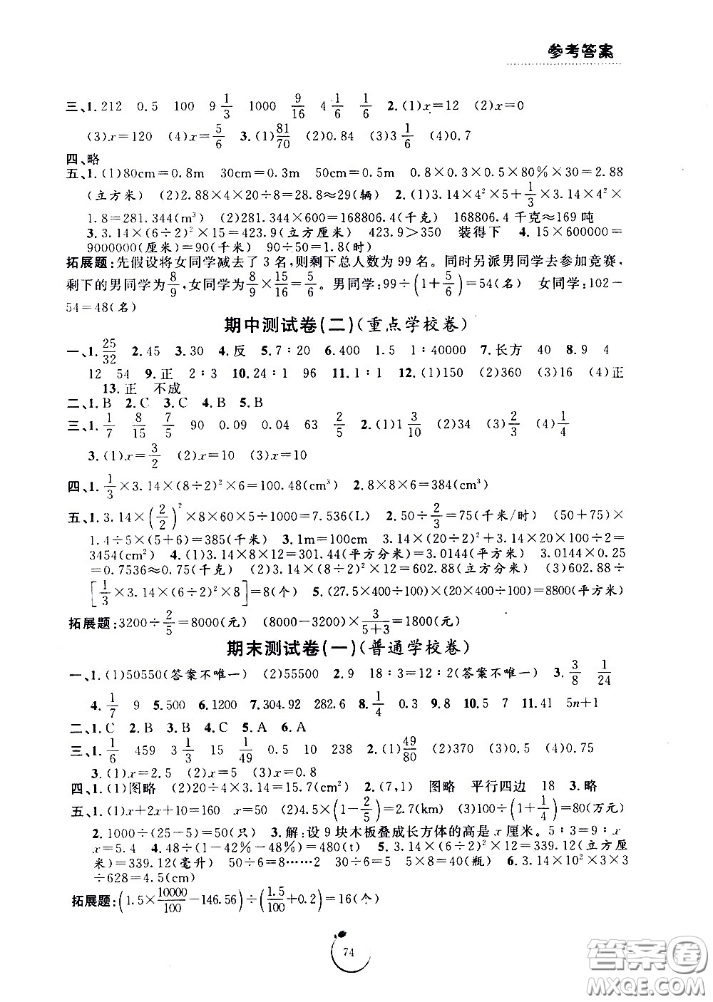 寧波出版社2021浙江好卷數(shù)學(xué)六年級下冊BS北師大版答案