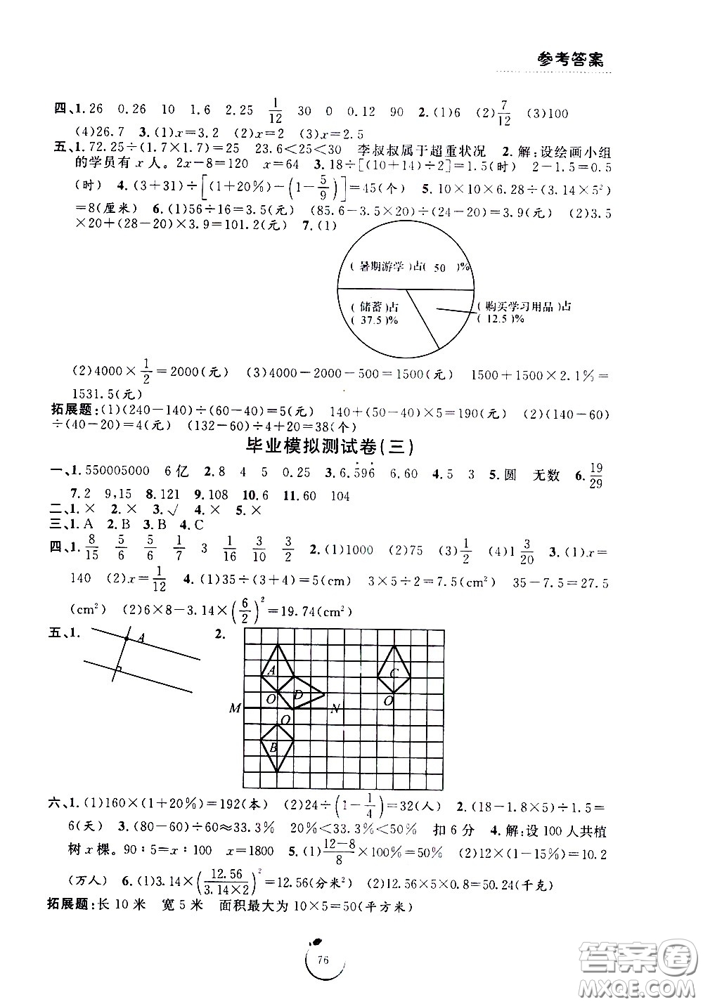 寧波出版社2021浙江好卷數(shù)學(xué)六年級下冊BS北師大版答案