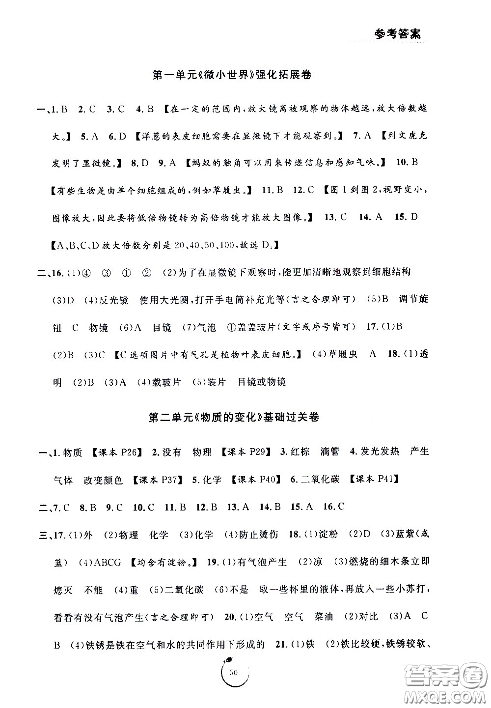 寧波出版社2021浙江好卷科學(xué)六年級(jí)下冊(cè)JK教科版答案
