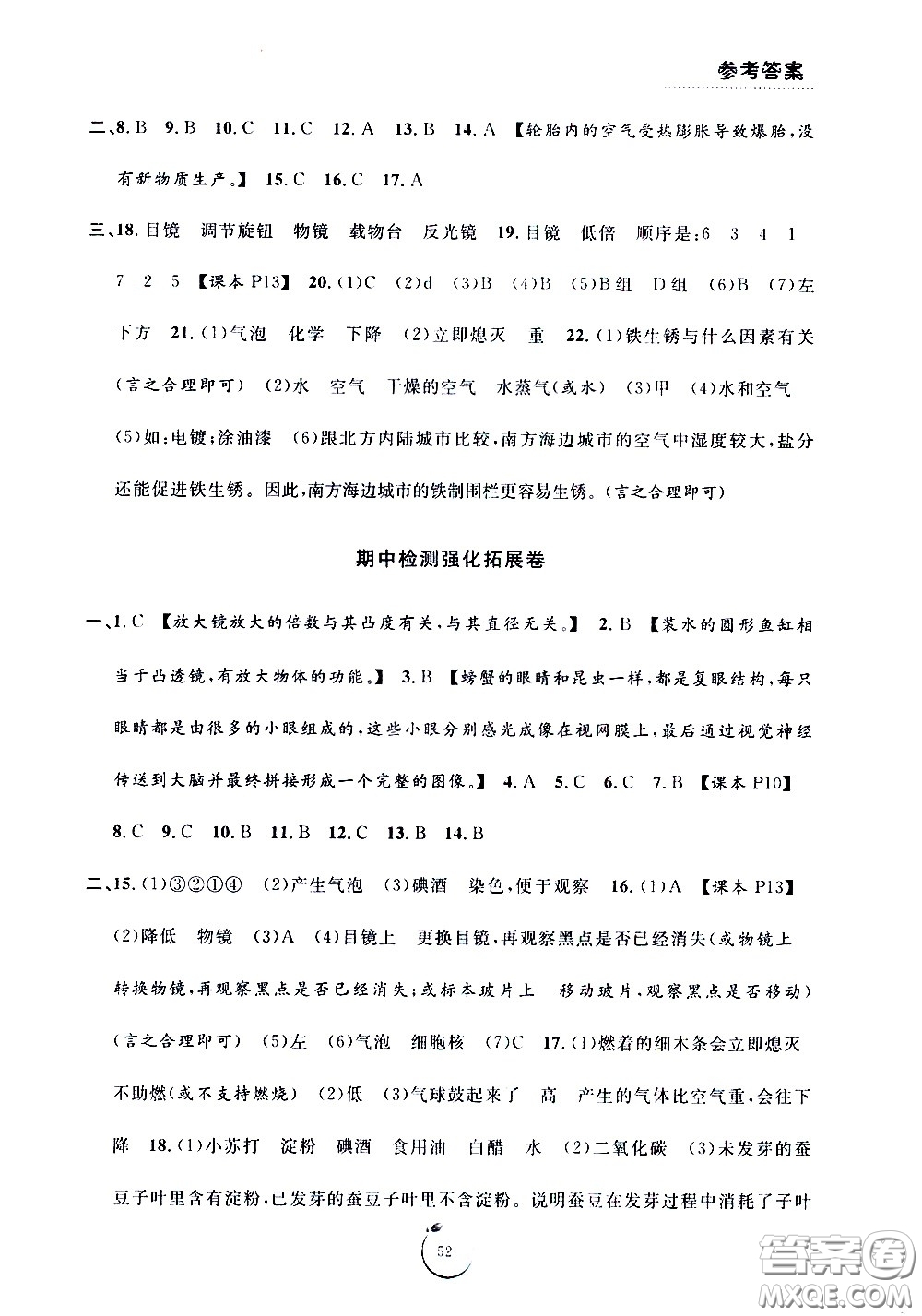 寧波出版社2021浙江好卷科學(xué)六年級(jí)下冊(cè)JK教科版答案