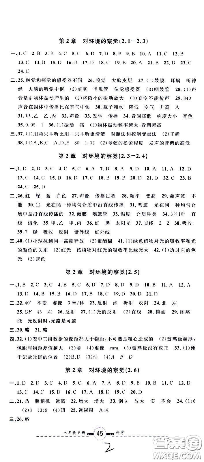?浙江大學(xué)出版社2021浙江名卷科學(xué)七年級下冊Z浙教版答案