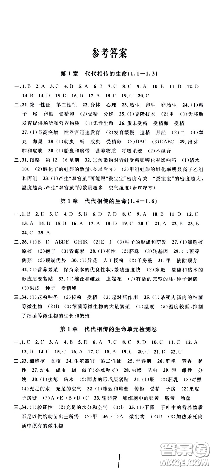 ?浙江大學(xué)出版社2021浙江名卷科學(xué)七年級下冊Z浙教版答案