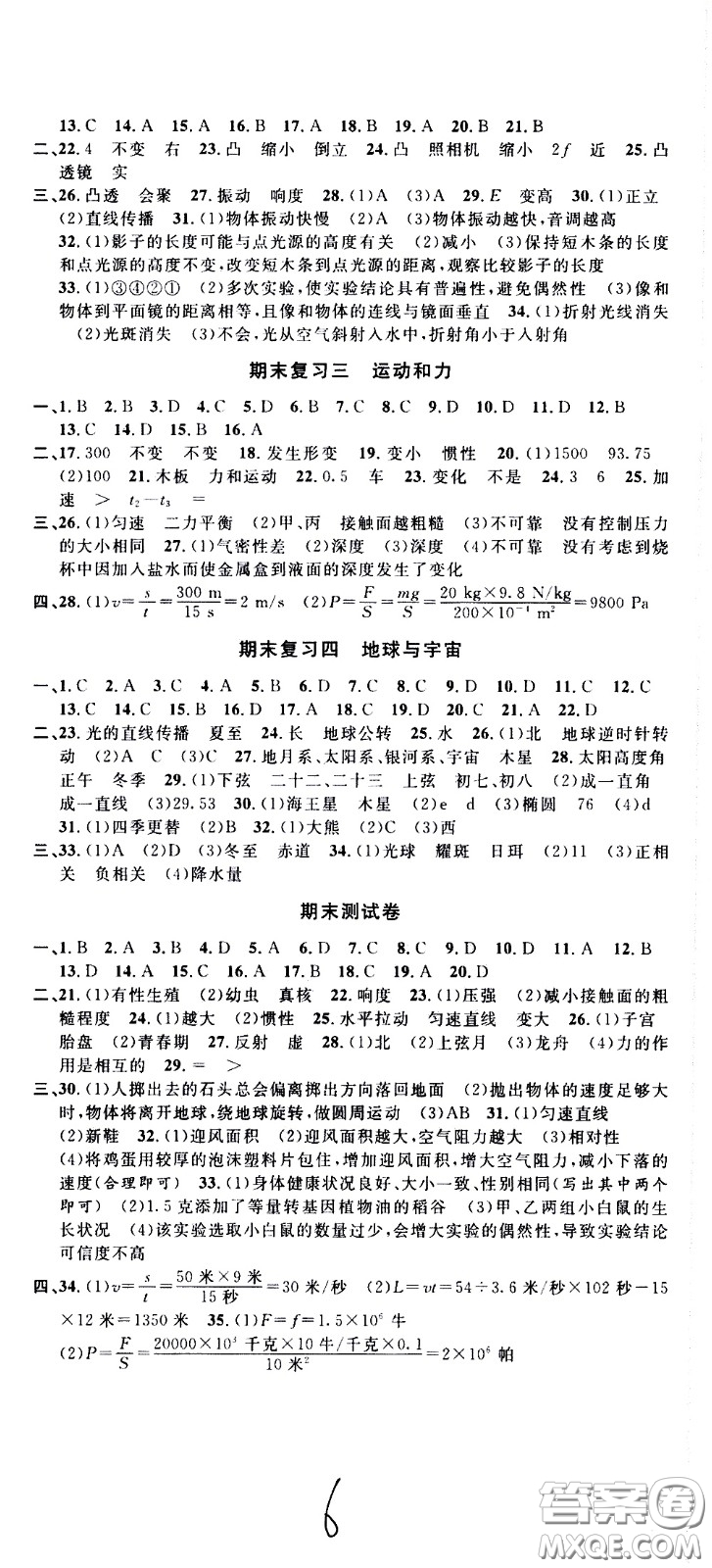 ?浙江大學(xué)出版社2021浙江名卷科學(xué)七年級下冊Z浙教版答案