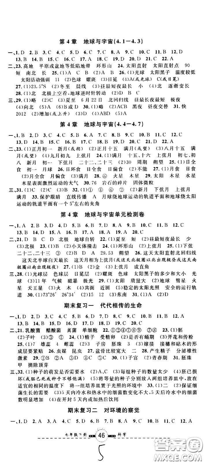 ?浙江大學(xué)出版社2021浙江名卷科學(xué)七年級下冊Z浙教版答案