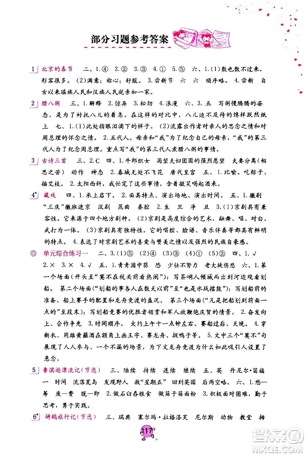 海燕出版社2021語文學習與鞏固六年級下冊人教版答案