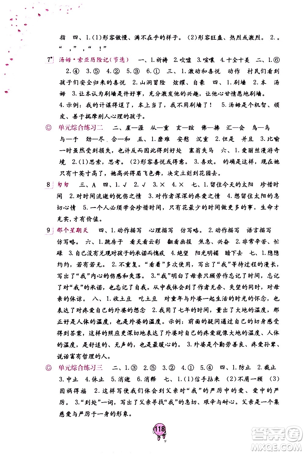 海燕出版社2021語文學習與鞏固六年級下冊人教版答案