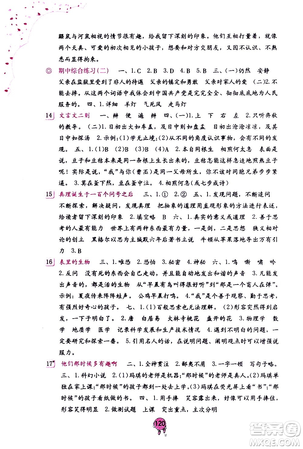 海燕出版社2021語文學習與鞏固六年級下冊人教版答案