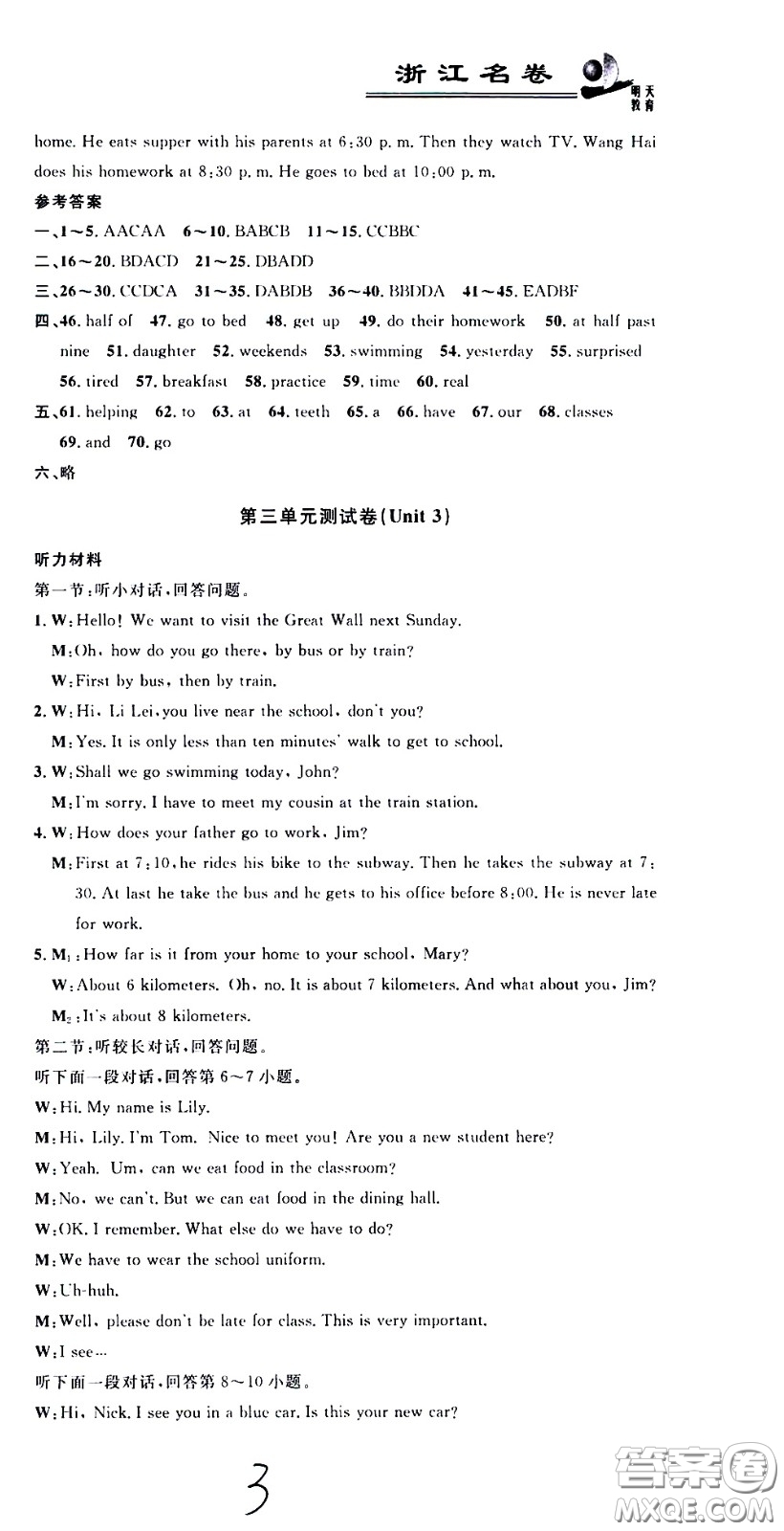 浙江大學出版社2021浙江名卷英語七年級下冊R人教版答案