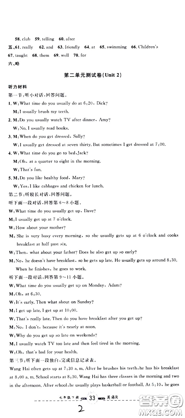浙江大學出版社2021浙江名卷英語七年級下冊R人教版答案