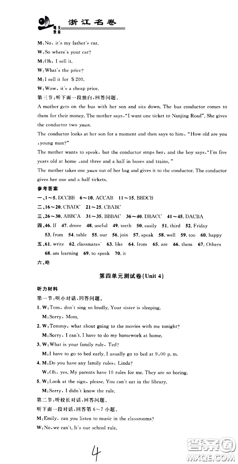 浙江大學出版社2021浙江名卷英語七年級下冊R人教版答案