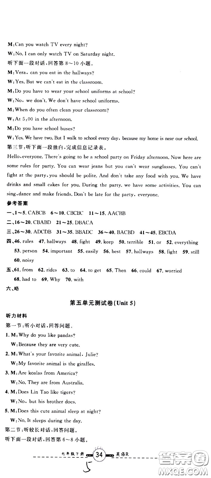 浙江大學出版社2021浙江名卷英語七年級下冊R人教版答案