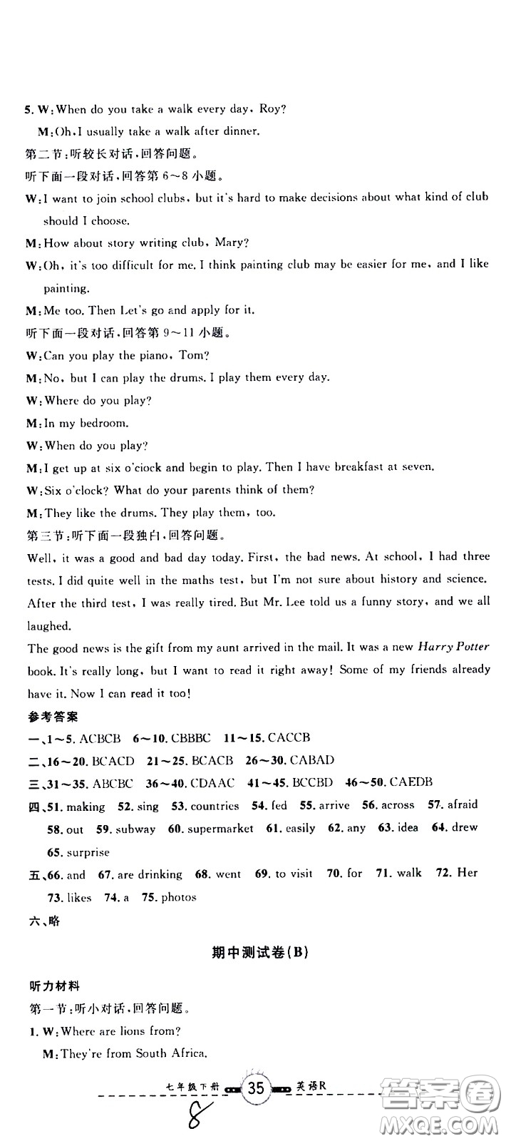 浙江大學出版社2021浙江名卷英語七年級下冊R人教版答案