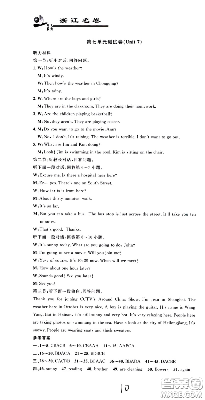 浙江大學出版社2021浙江名卷英語七年級下冊R人教版答案