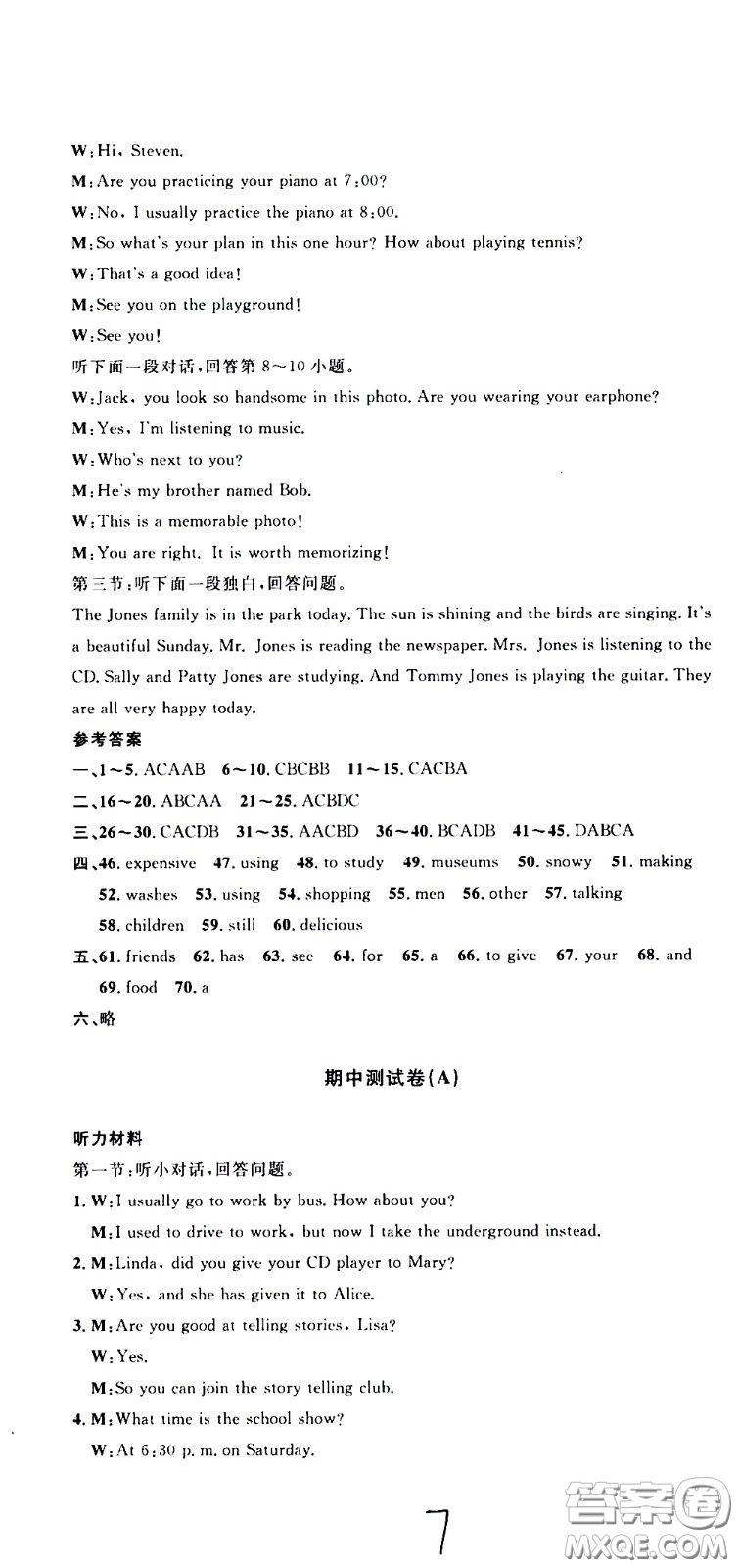 浙江大學出版社2021浙江名卷英語七年級下冊R人教版答案