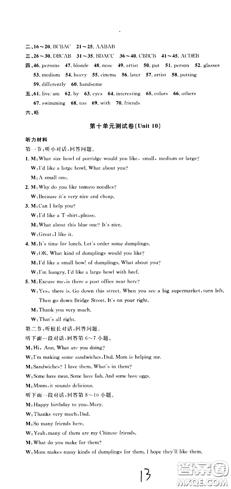 浙江大學出版社2021浙江名卷英語七年級下冊R人教版答案