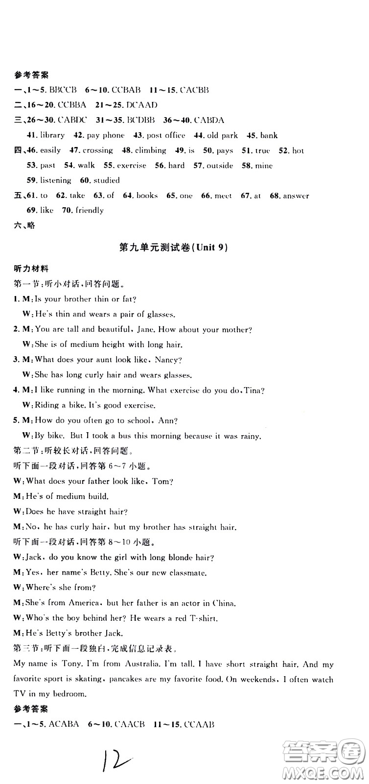 浙江大學出版社2021浙江名卷英語七年級下冊R人教版答案