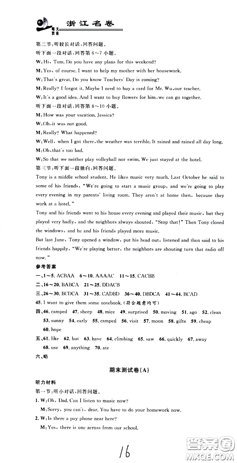 浙江大學出版社2021浙江名卷英語七年級下冊R人教版答案
