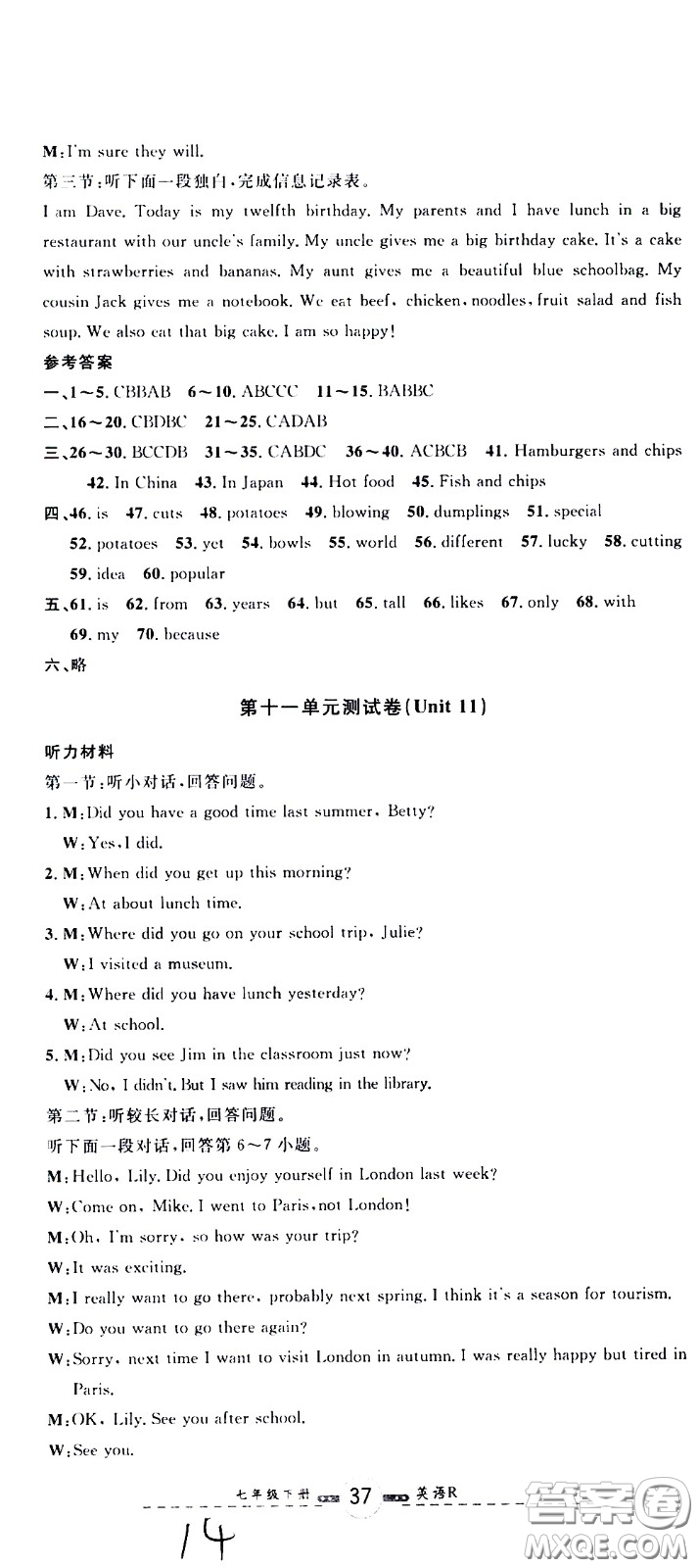 浙江大學出版社2021浙江名卷英語七年級下冊R人教版答案