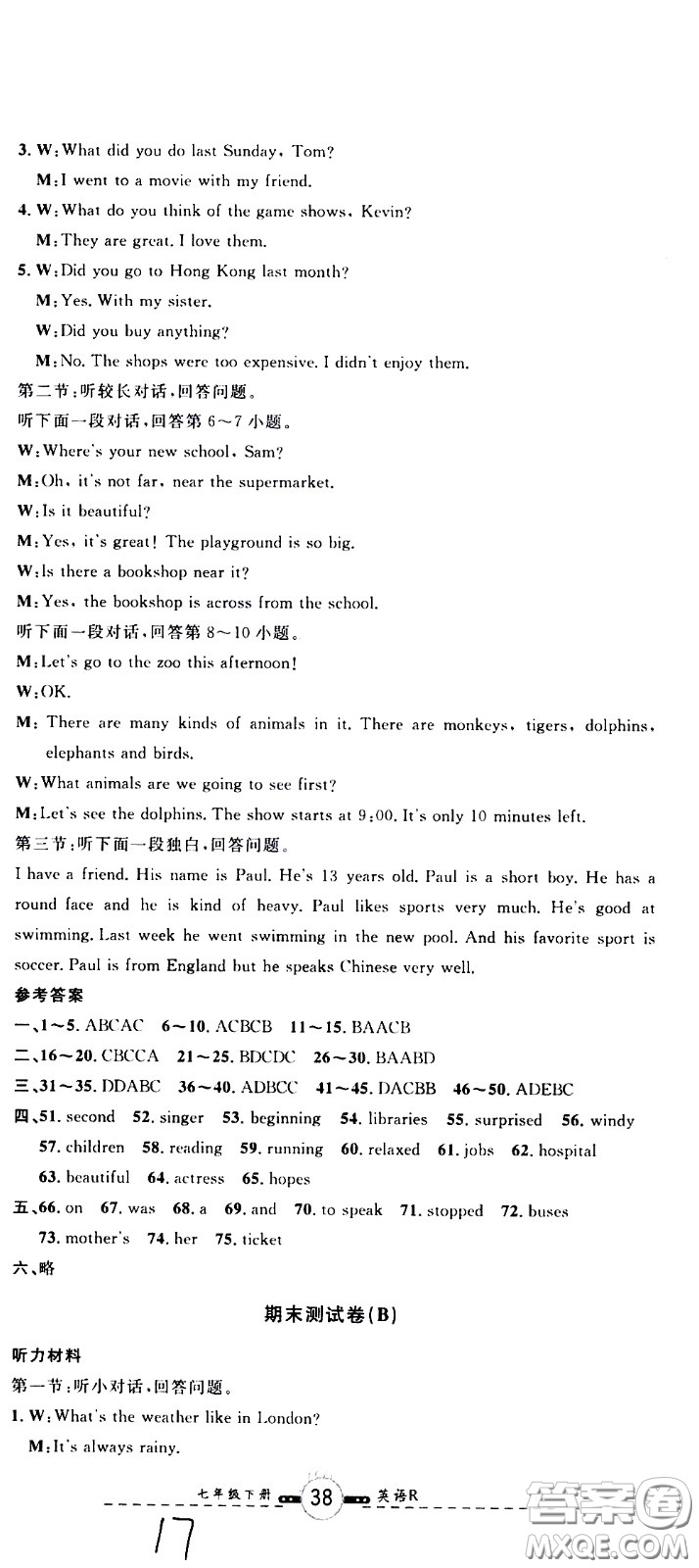 浙江大學出版社2021浙江名卷英語七年級下冊R人教版答案