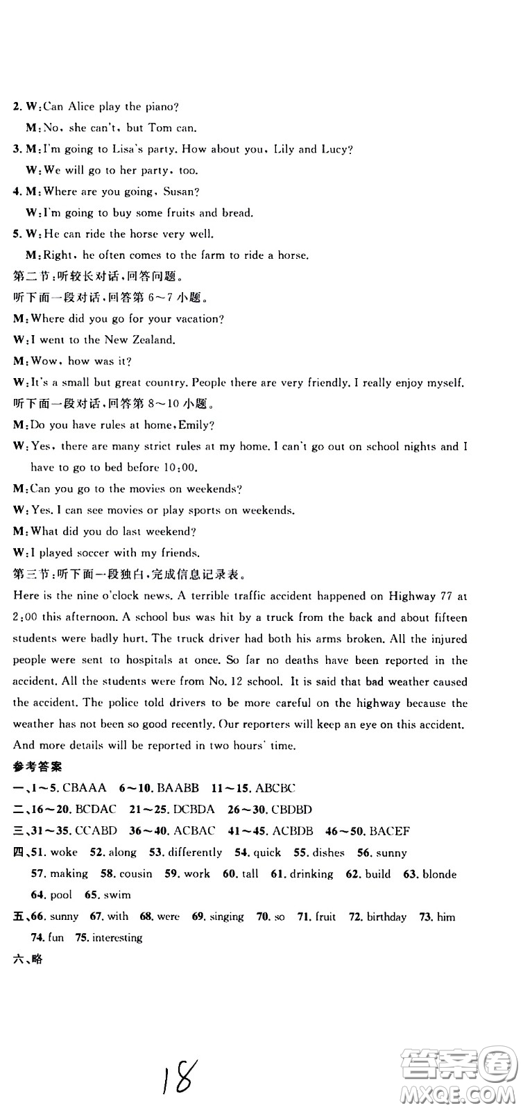 浙江大學出版社2021浙江名卷英語七年級下冊R人教版答案