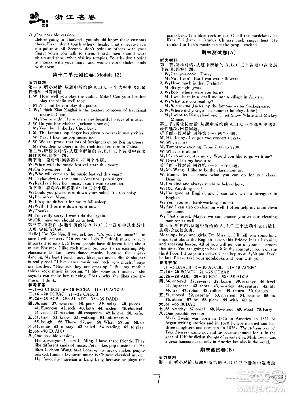 浙江科學(xué)技術(shù)出版社2021浙江名卷英語(yǔ)七年級(jí)下冊(cè)W外研版答案