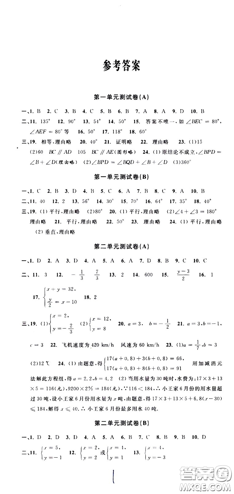 浙江大學出版社2021浙江名卷數(shù)學七年級下冊Z浙教版答案