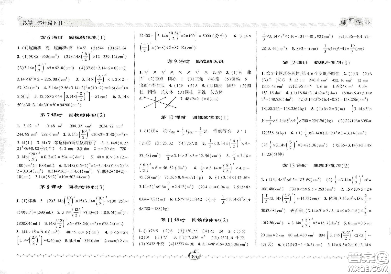 2021春經(jīng)綸學(xué)典課時(shí)作業(yè)六年級(jí)數(shù)學(xué)下冊(cè)人教版答案