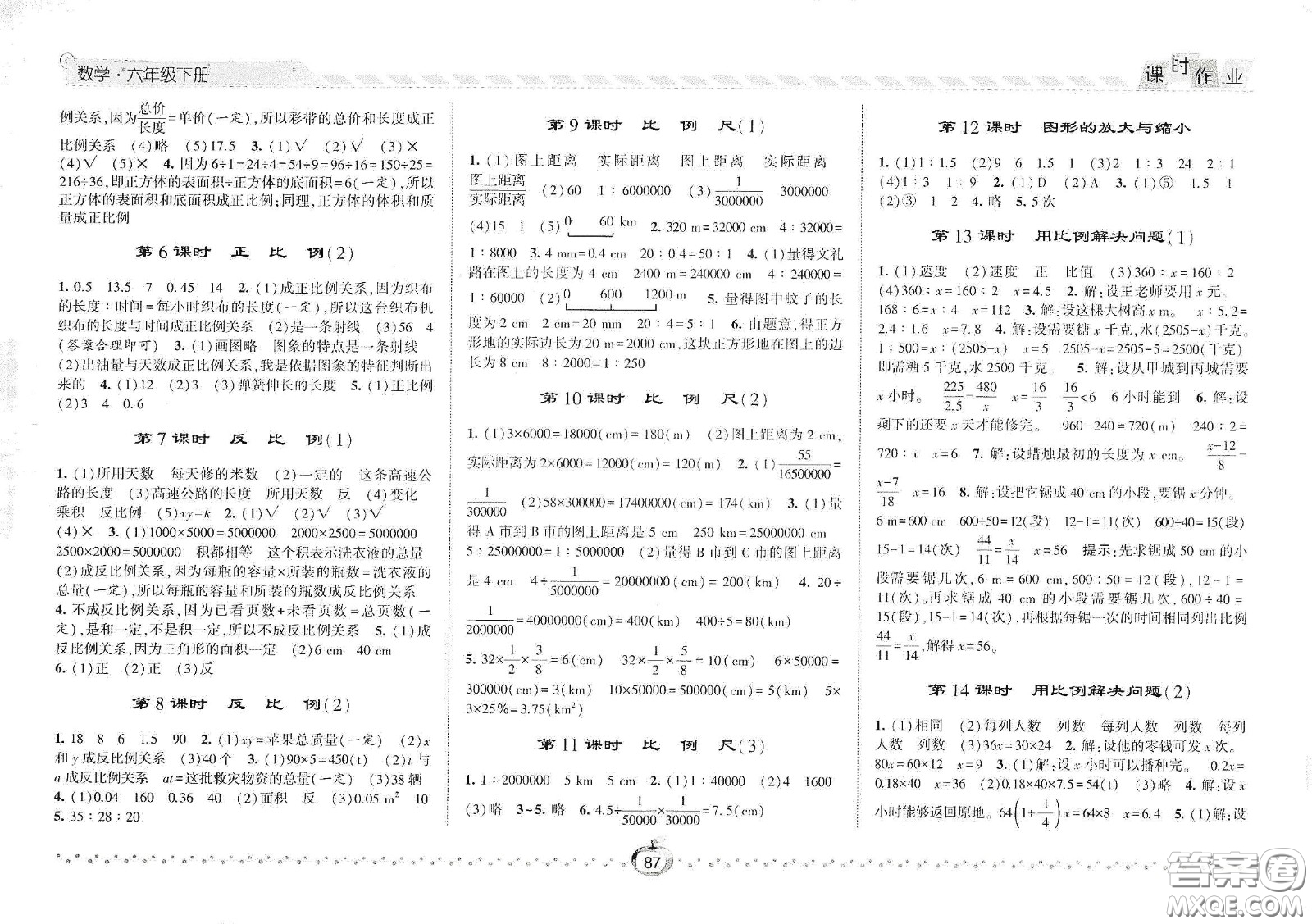 2021春經(jīng)綸學(xué)典課時(shí)作業(yè)六年級(jí)數(shù)學(xué)下冊(cè)人教版答案