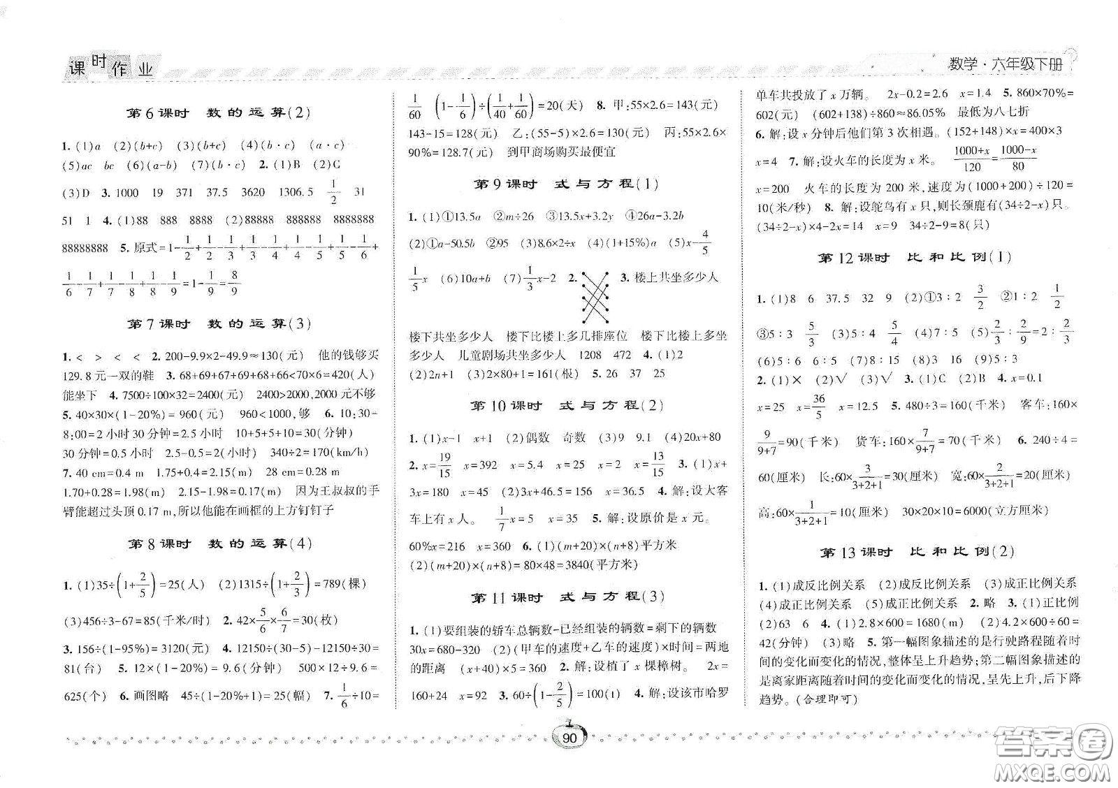 2021春經(jīng)綸學(xué)典課時(shí)作業(yè)六年級(jí)數(shù)學(xué)下冊(cè)人教版答案