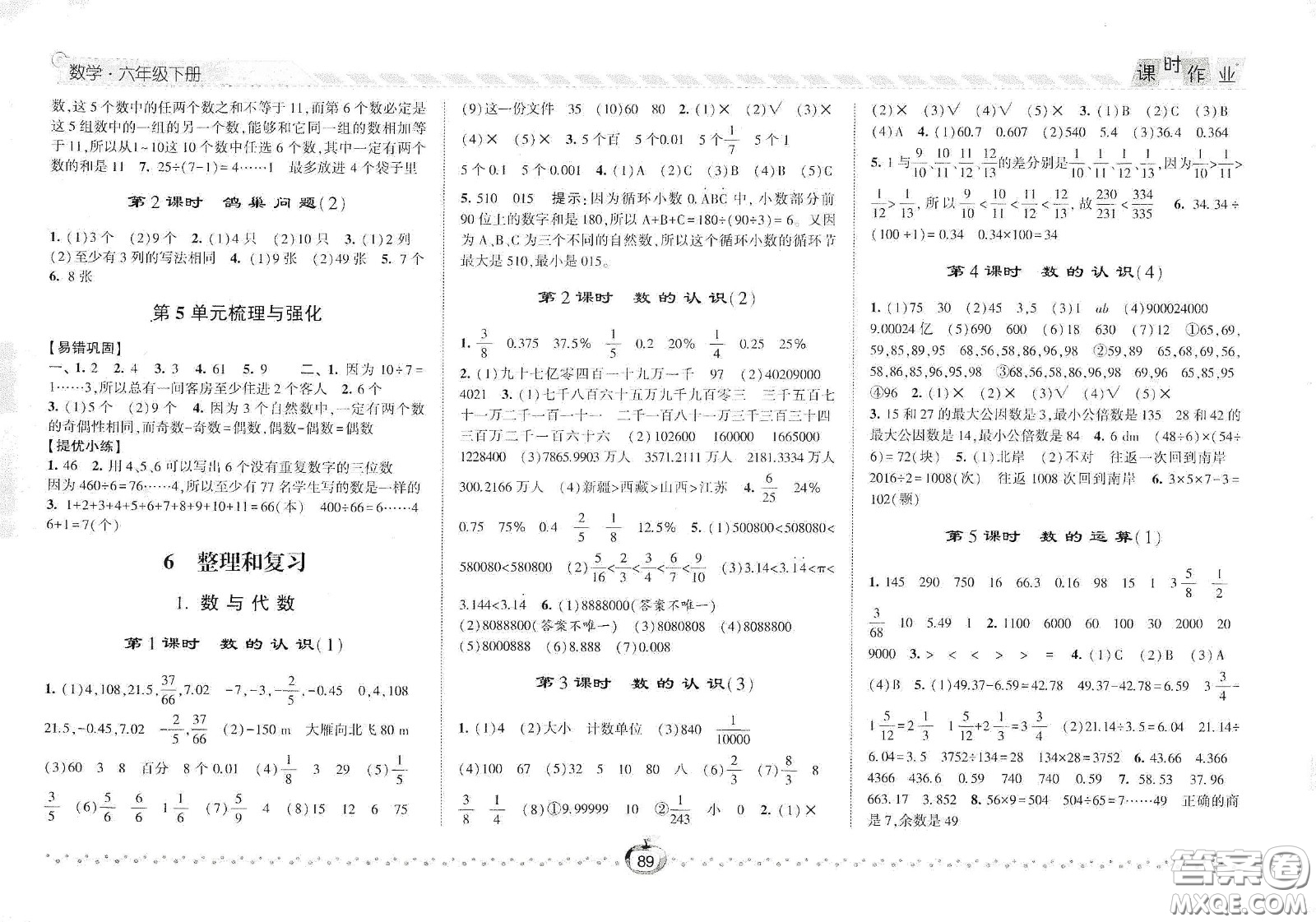 2021春經(jīng)綸學(xué)典課時(shí)作業(yè)六年級(jí)數(shù)學(xué)下冊(cè)人教版答案