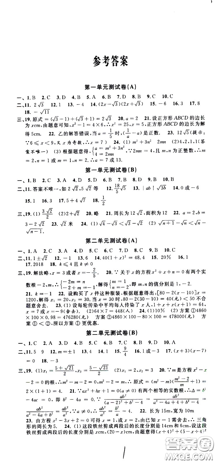浙江大學出版社2021浙江名卷數(shù)學八年級下冊Z浙教版答案
