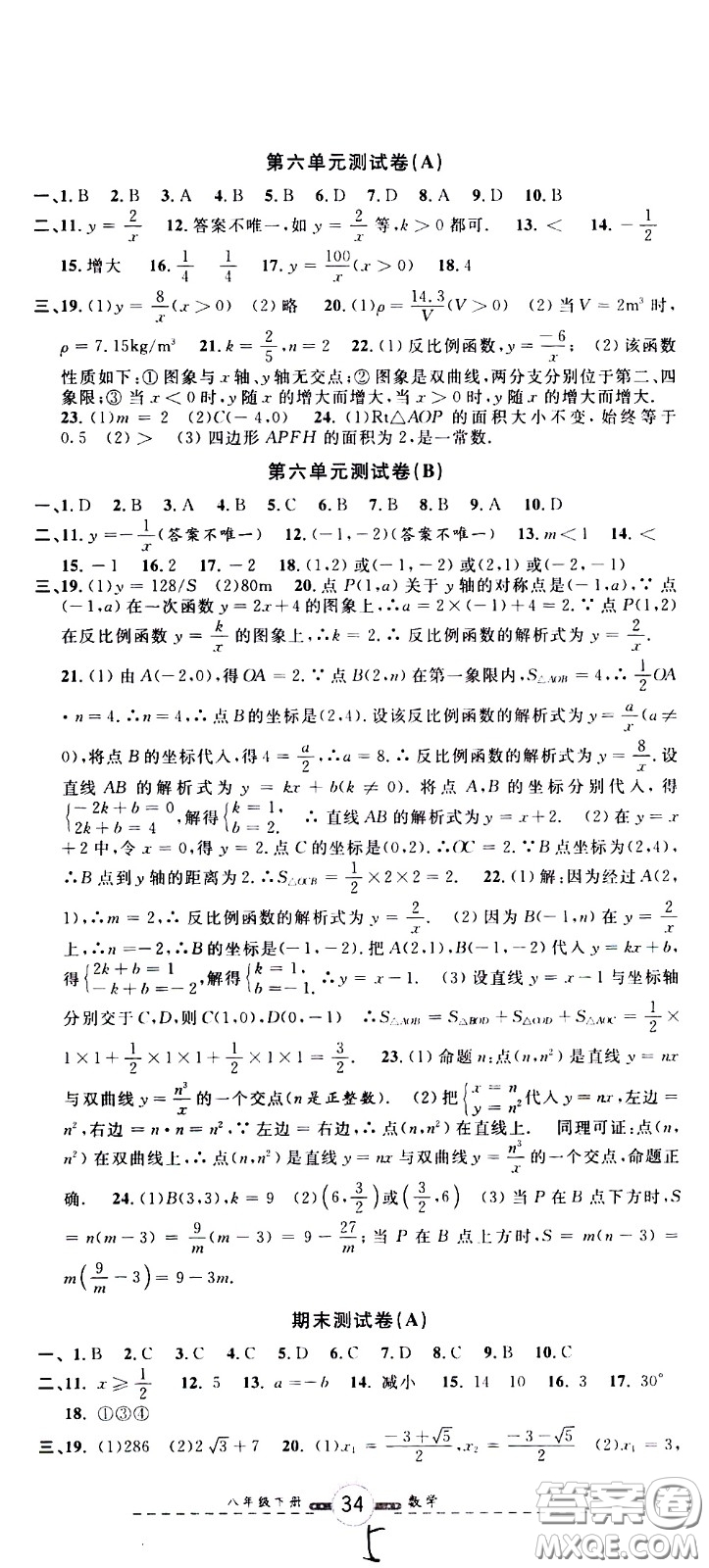 浙江大學出版社2021浙江名卷數(shù)學八年級下冊Z浙教版答案