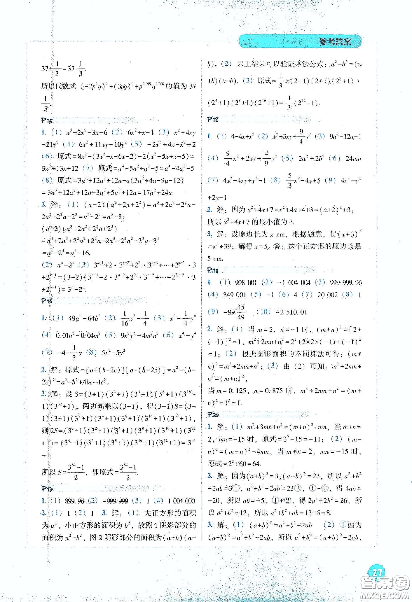 遼寧教育出版社2021尖子生計(jì)算作業(yè)本七年級(jí)下冊(cè)北師大版答案