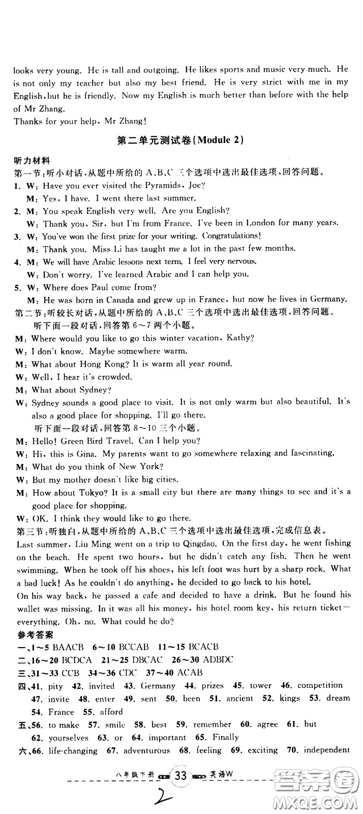 浙江科學(xué)技術(shù)出版社2021浙江名卷英語(yǔ)八年級(jí)下冊(cè)W外研版答案