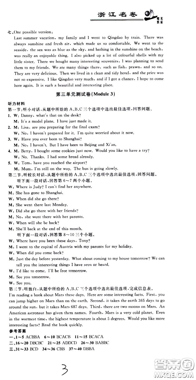 浙江科學(xué)技術(shù)出版社2021浙江名卷英語(yǔ)八年級(jí)下冊(cè)W外研版答案
