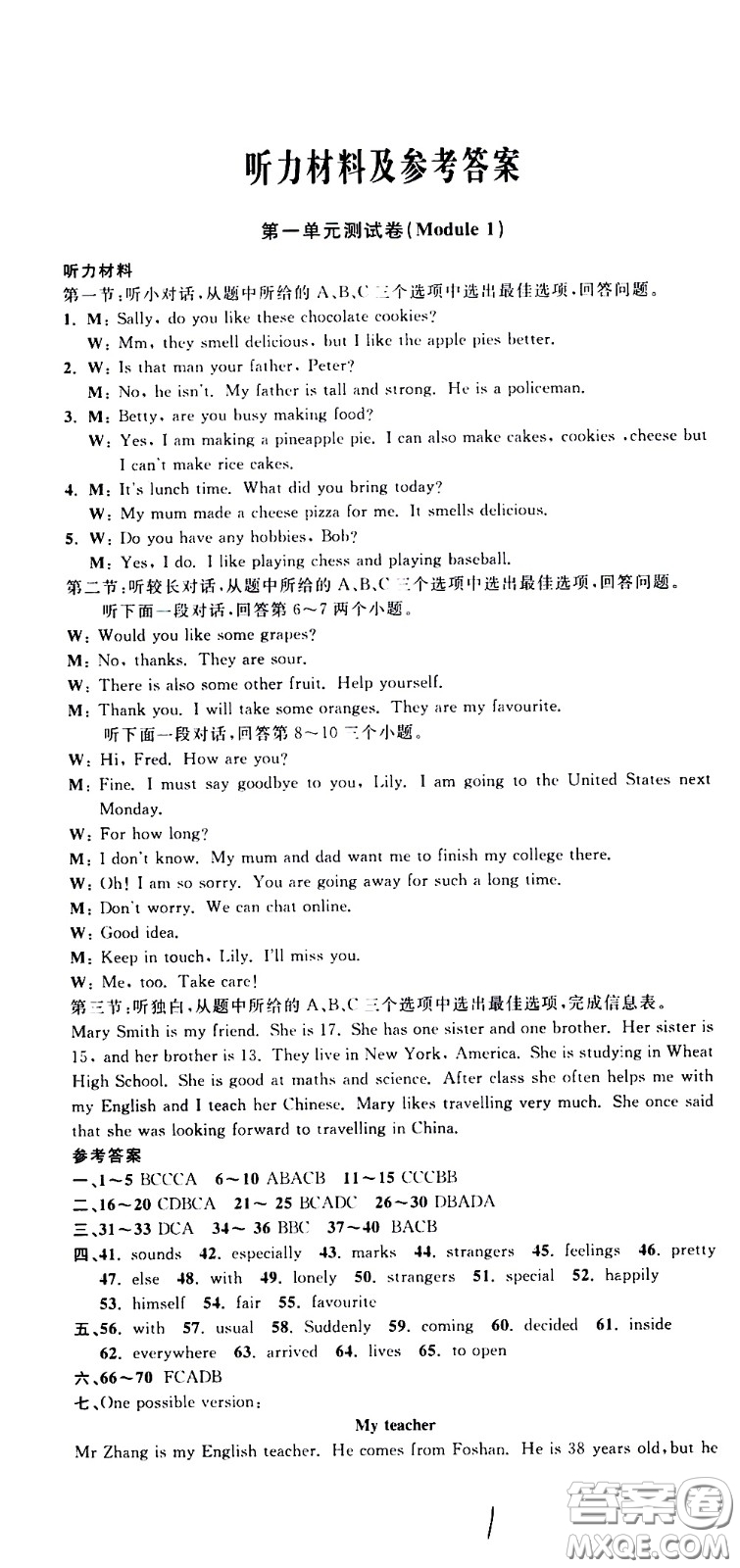 浙江科學(xué)技術(shù)出版社2021浙江名卷英語(yǔ)八年級(jí)下冊(cè)W外研版答案