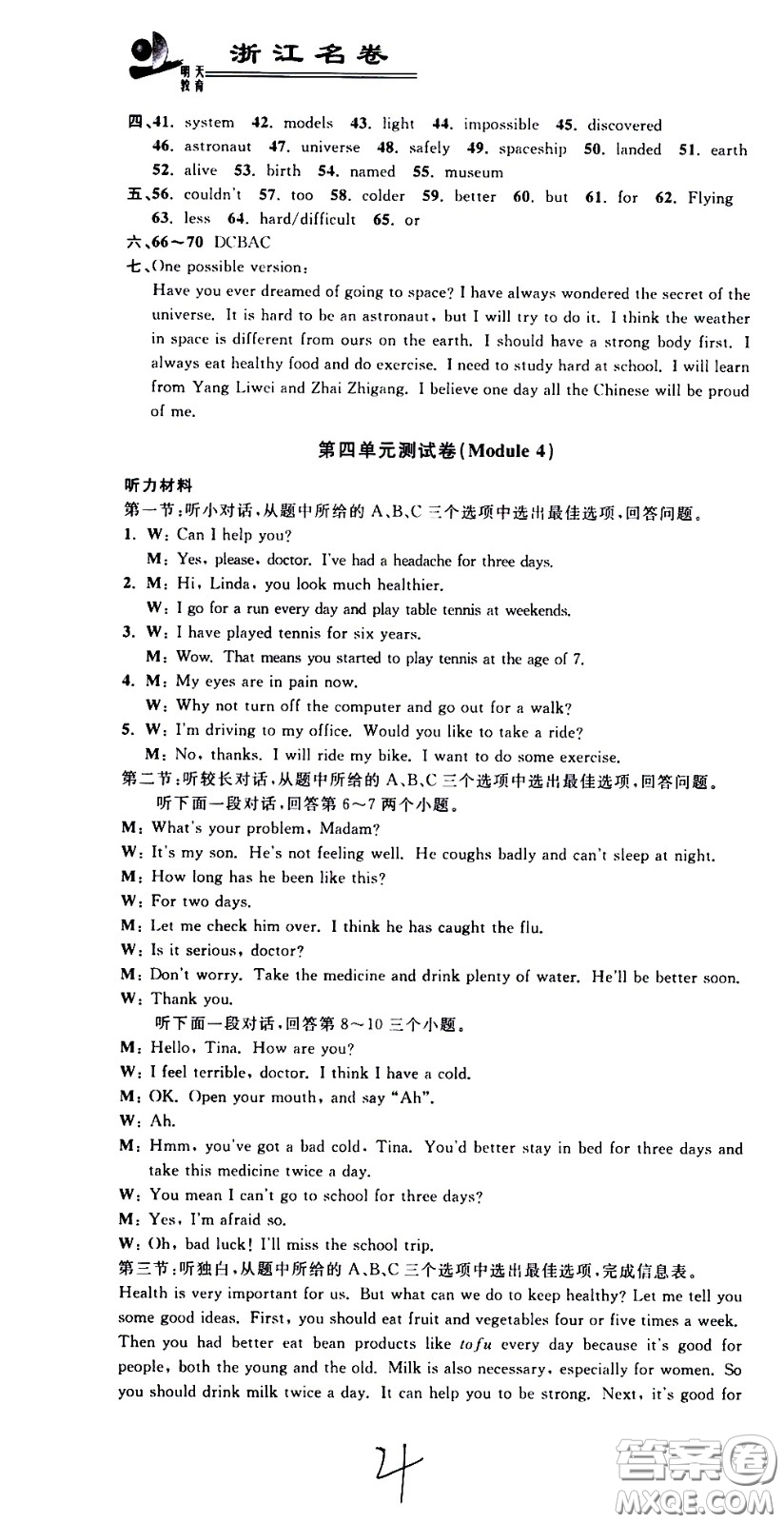 浙江科學(xué)技術(shù)出版社2021浙江名卷英語(yǔ)八年級(jí)下冊(cè)W外研版答案