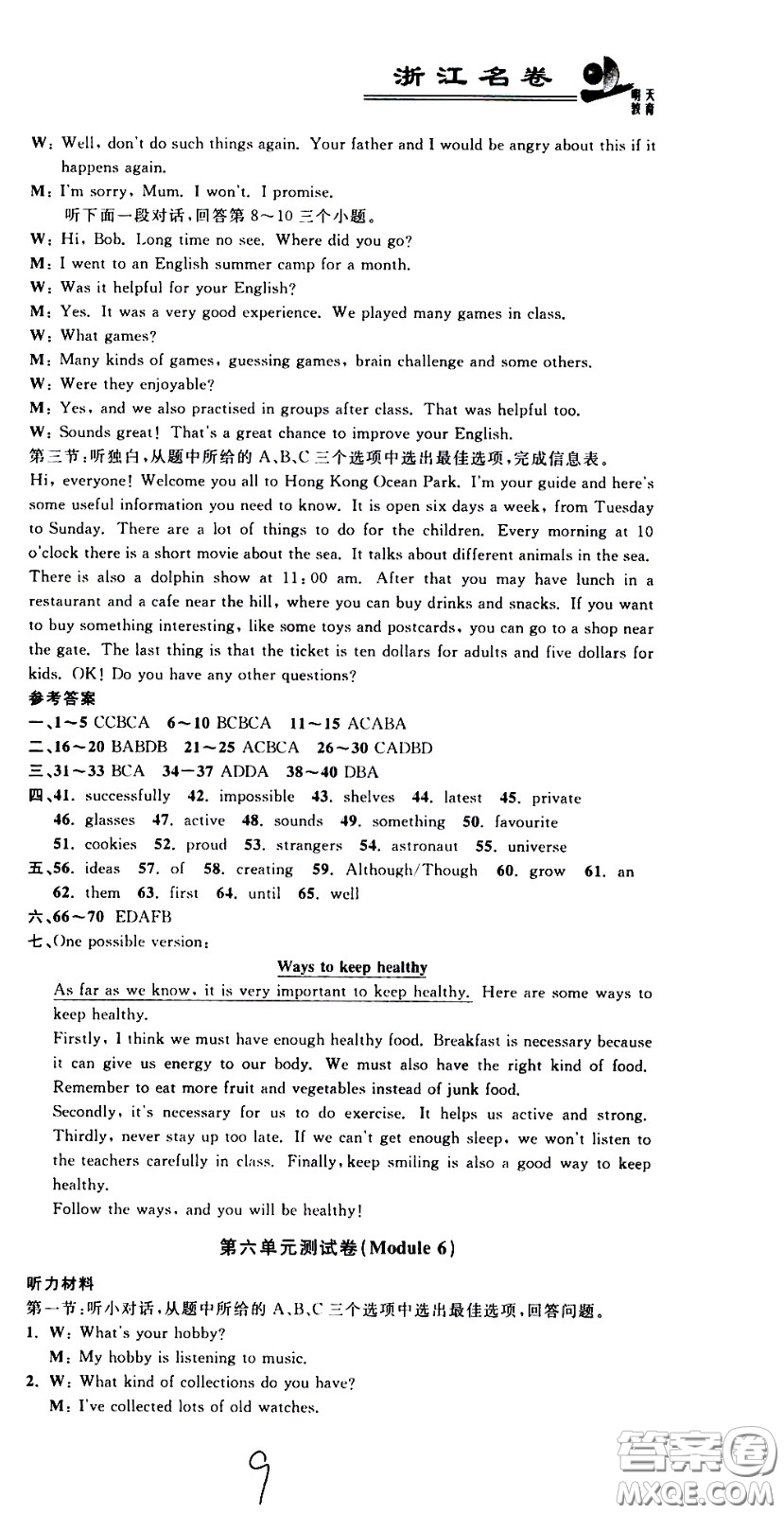 浙江科學(xué)技術(shù)出版社2021浙江名卷英語(yǔ)八年級(jí)下冊(cè)W外研版答案