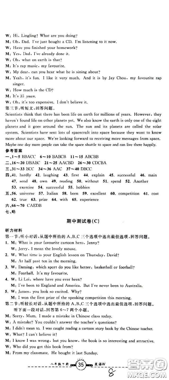 浙江科學(xué)技術(shù)出版社2021浙江名卷英語(yǔ)八年級(jí)下冊(cè)W外研版答案