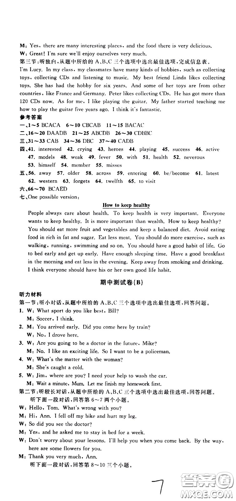 浙江科學(xué)技術(shù)出版社2021浙江名卷英語(yǔ)八年級(jí)下冊(cè)W外研版答案