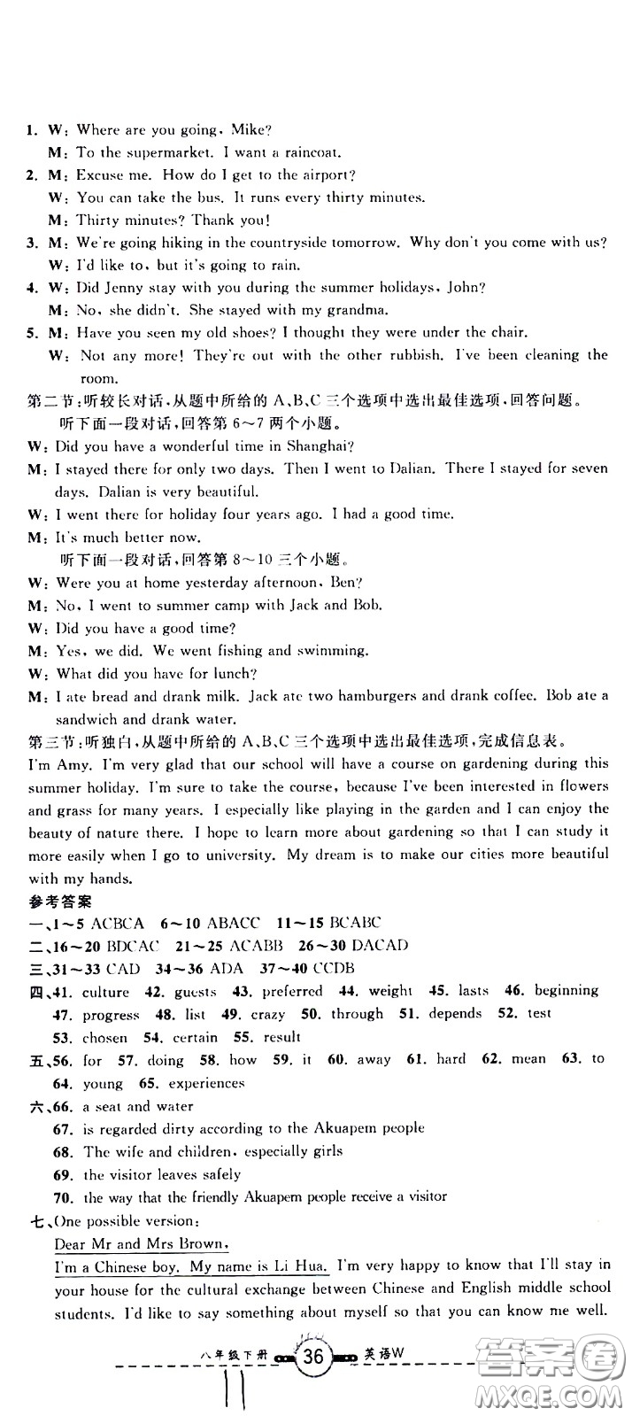 浙江科學(xué)技術(shù)出版社2021浙江名卷英語(yǔ)八年級(jí)下冊(cè)W外研版答案
