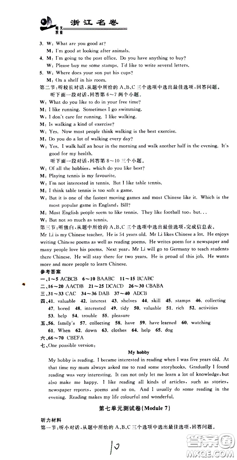 浙江科學(xué)技術(shù)出版社2021浙江名卷英語(yǔ)八年級(jí)下冊(cè)W外研版答案