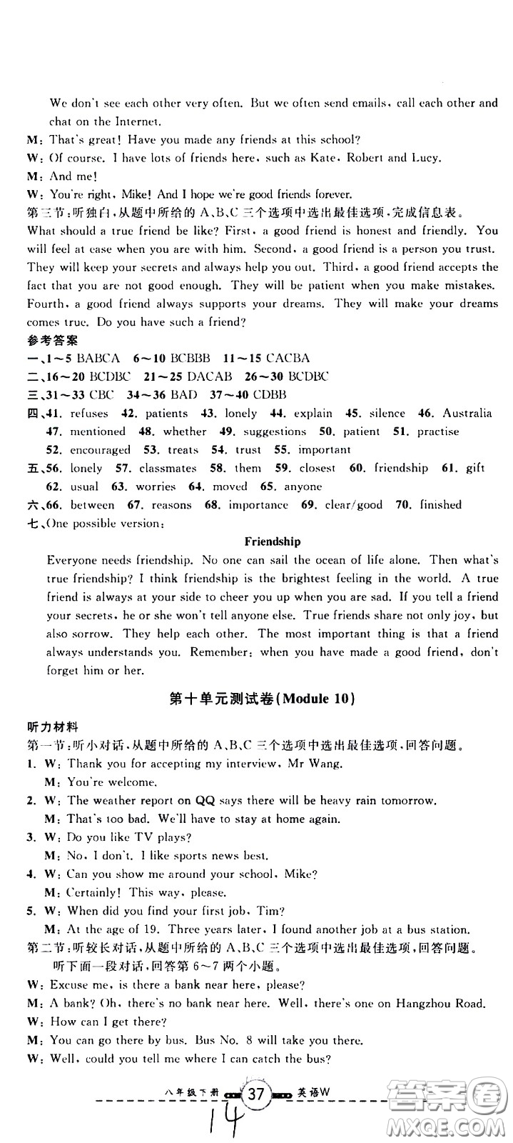浙江科學(xué)技術(shù)出版社2021浙江名卷英語(yǔ)八年級(jí)下冊(cè)W外研版答案